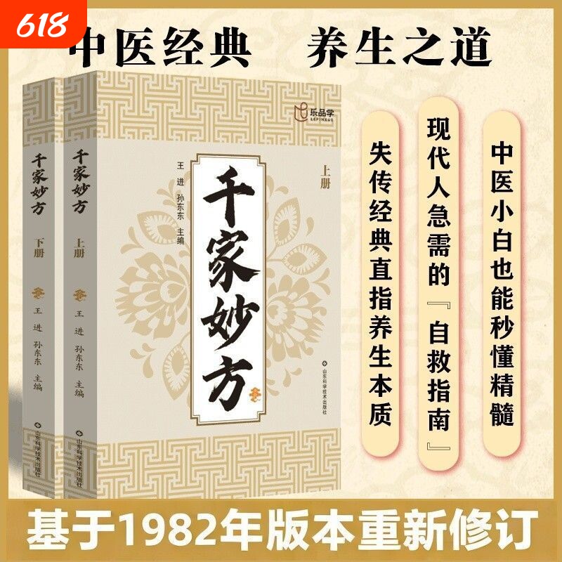 千家妙方上下册正版书籍急症妙招对症下药慢性调理身体妙手回春民间小偏方奇效方子黄帝内经四季养生家庭常备中医健康养生百科全书
