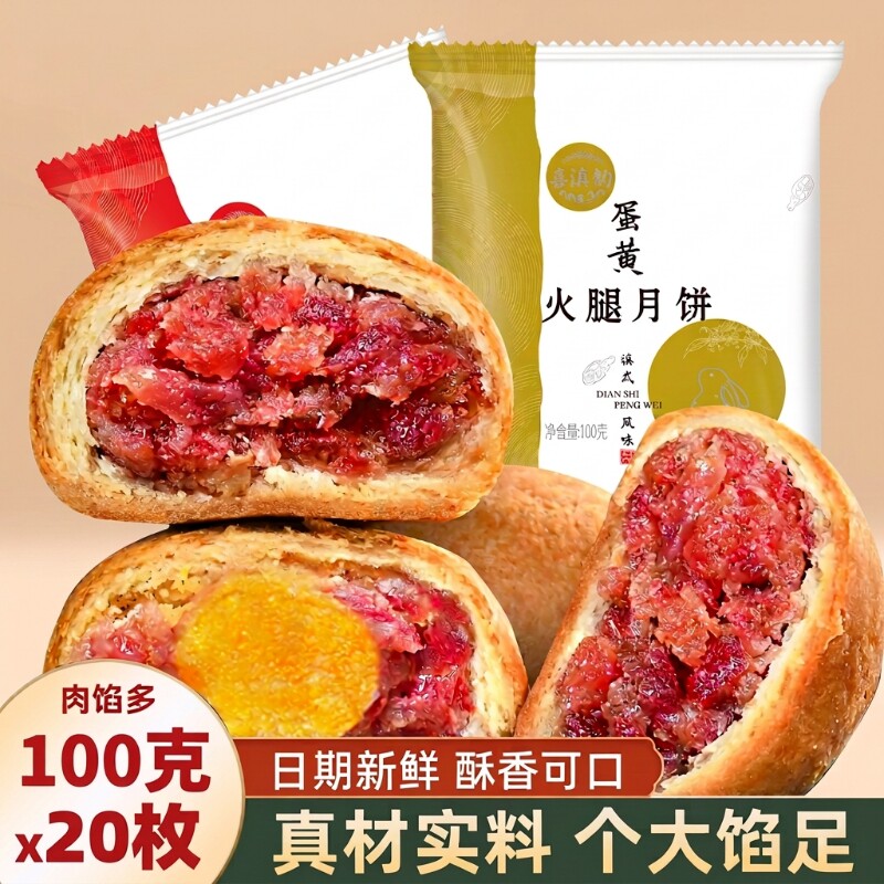 正宗云南酥皮宣威老火腿月饼100g滇式云腿蛋黄月饼送人中秋礼盒装