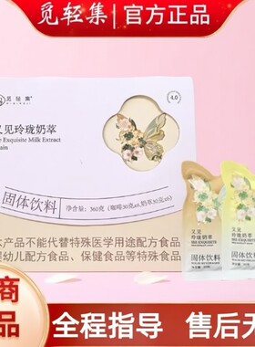 觅轻集玲珑奶茶粉轻式萃悦己白芸豆玫瑰花代餐旗舰店固体饮料奶萃
