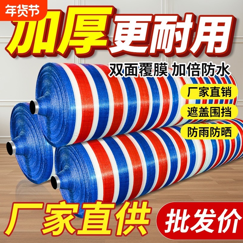 加厚彩条布防雨布防水防晒塑料三色布遮阳户外遮雨花油布装修篷布