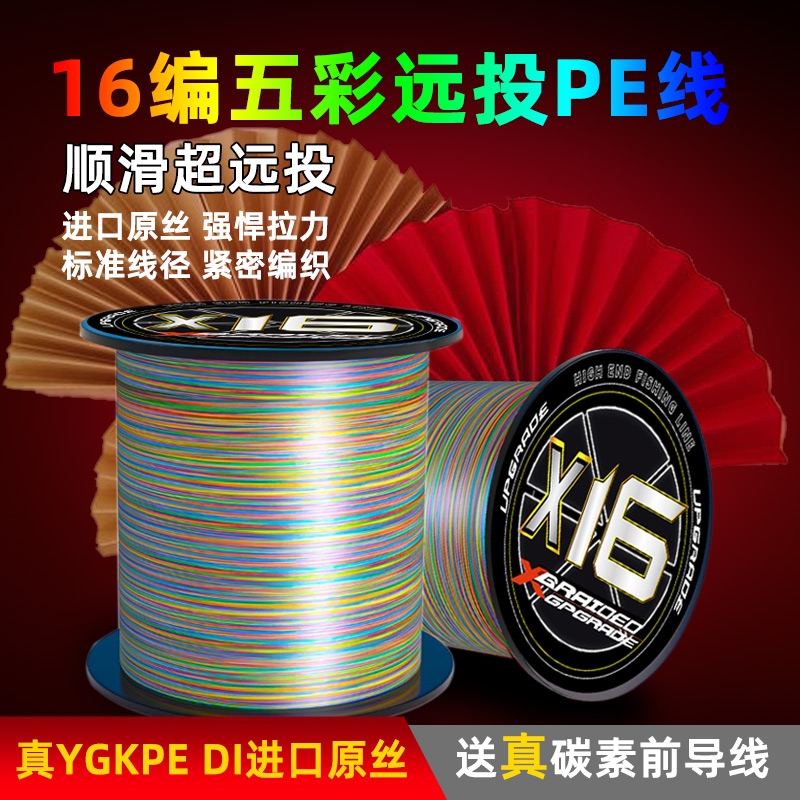 进口16编ygkX16编pe线正品路亚远投强拉力耐磨海钓专用大力马鱼线