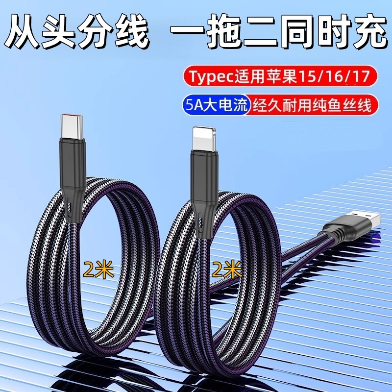 一拖二充电器66w快充数据线二合一适用华为双typec苹果17安卓手机插头多功能车载充电线超级闪充套装一拖三										