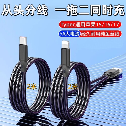 一拖二充电器66w快充数据线二合一适用华为双typec苹果17安卓手机插头多功能车载充电线超级闪充套装一拖三