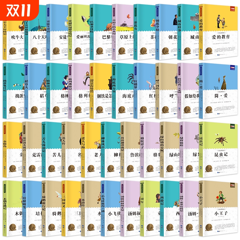 小学阅读打卡昆虫记爱的教育童年朝花夕拾名著经典安徒生童话三四五六年级上下册课外8-9-12岁儿童文学畅销书科学水浒传故事青少版