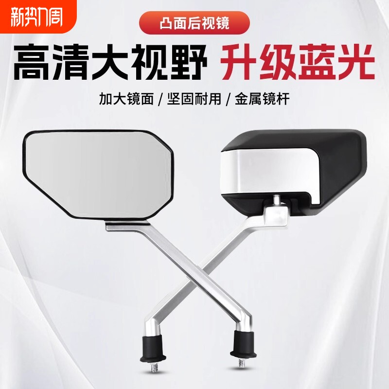 电动车后视镜子反光镜适用雅迪台铃爱玛自行车倒车镜大视野广角