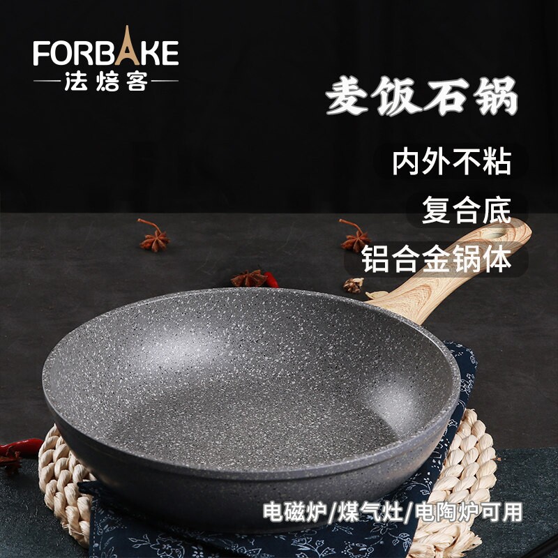 法焙客牛轧糖麦饭石锅平底锅奶枣锅不粘家用煎锅炒锅电磁炉雪花酥