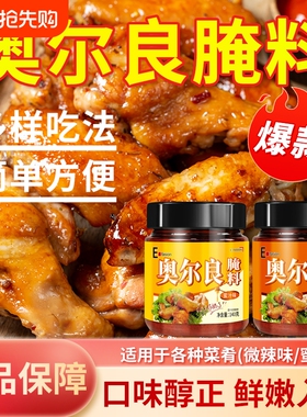 新奥尔良烤翅腌料家用腌制料140克炸鸡烤肉烤鸡翅粉烧烤料调料