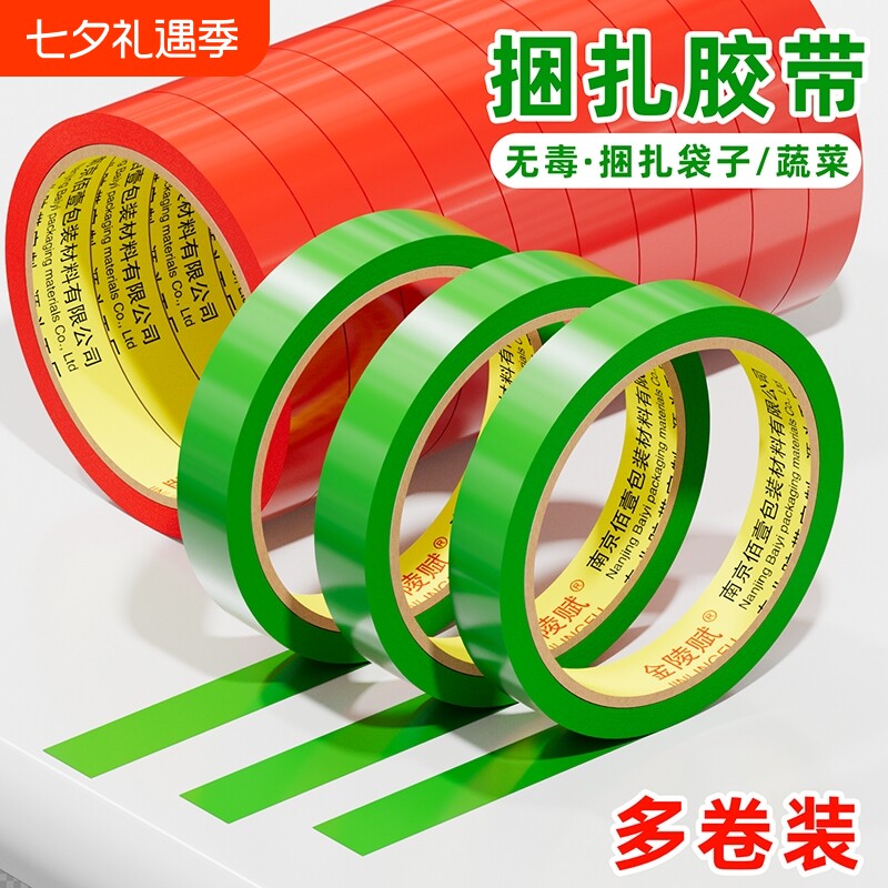 每日新鲜胶带蔬菜果蔬捆扎胶带活动促销特惠捆菜胶带超市绑菜胶条
