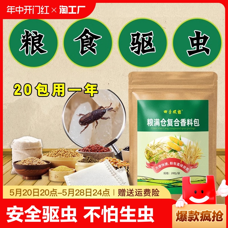 家用粮食防虫克星粮仓驱虫剂药神器大米生虫面粉小麦箱缸罐盒除虫