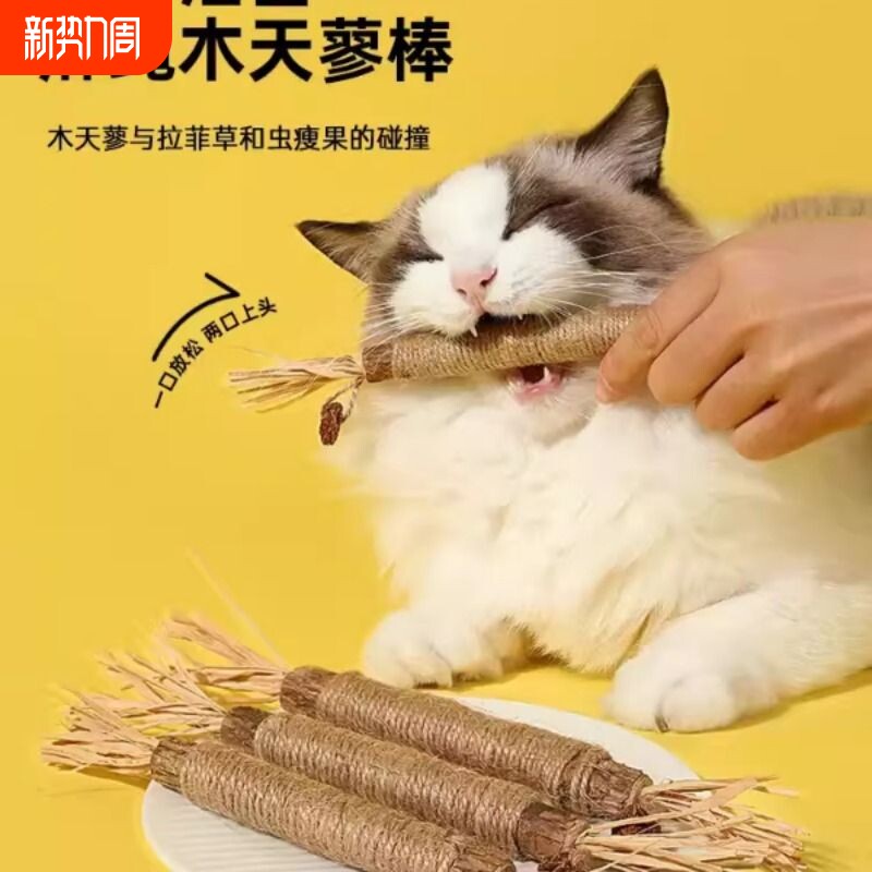木天蓼磨牙棒猫玩具猫咪自嗨解闷逗猫棒猫薄荷球耐咬洁齿猫咪用品