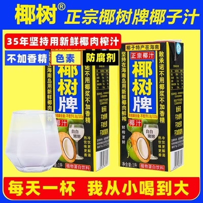 正宗椰树牌椰子汁1L装植物饮料大盒装椰汁鲜榨新鲜