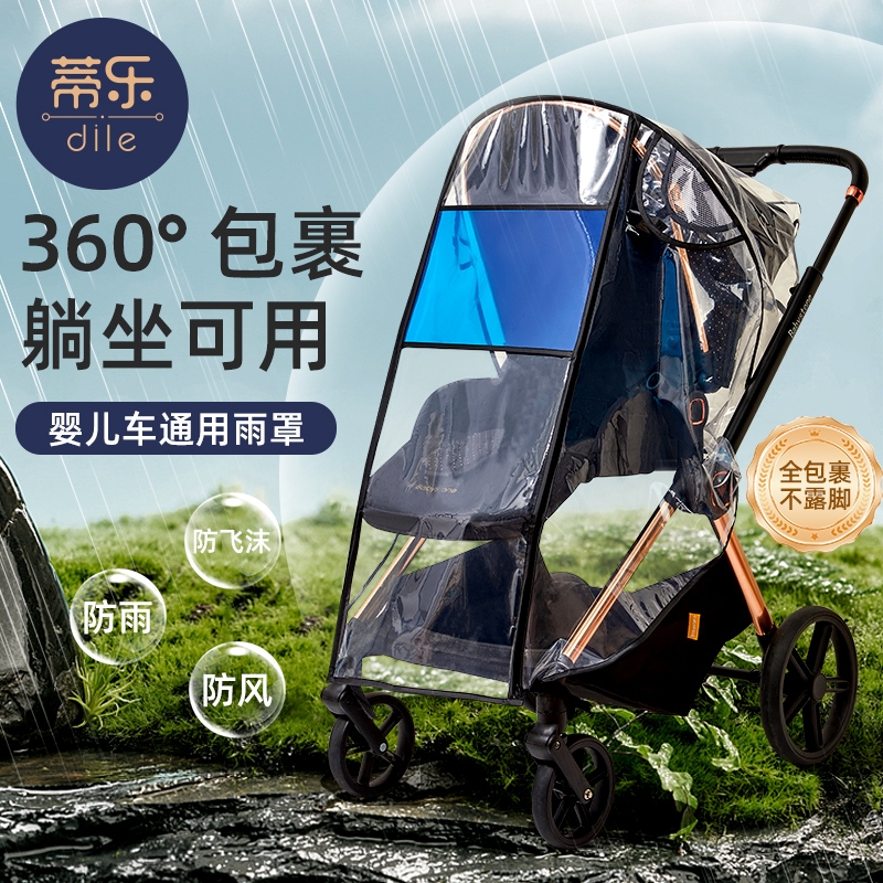 蒂乐婴儿车防风罩通用小推车宝宝挡雨遮雨罩衣防尘棚遛娃神器外出