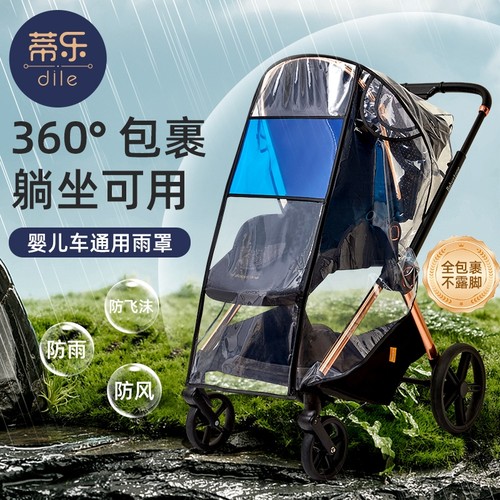 蒂乐婴儿车防风罩通用小推车宝宝挡雨罩衣防尘棚遛娃神器外出防雨