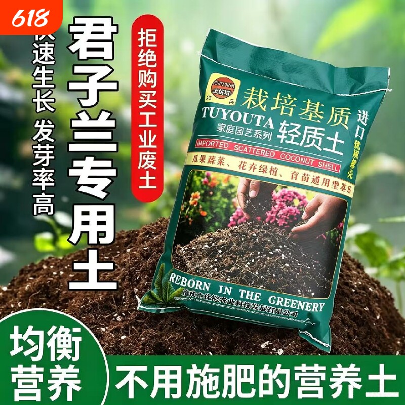 君子兰营养土兰花专用土蝴蝶兰养花泥土种植土发财树绿植绿萝红掌