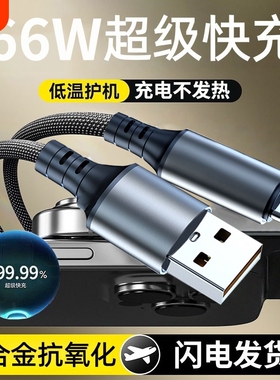 Type-c数据线6A超级快充适用华为VIVO小米OPPO荣耀一加安卓平板手机USB通用苹果13/14充电线iPhone15/16闪充