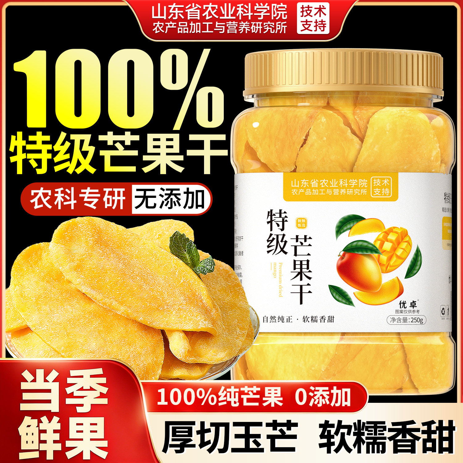 特级芒果干原味厚切大片无糖添加即食蜜饯水脯休闲零食官方店旗舰