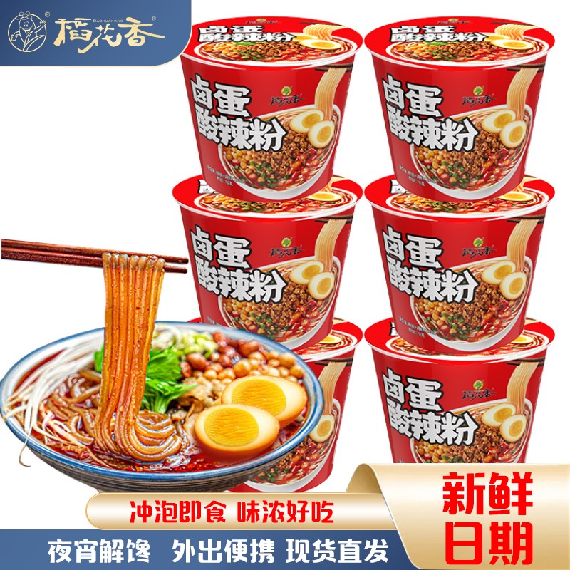 稻花香重庆粉丝卤蛋酸辣粉米线方便粉丝夜宵速食方便面泡面