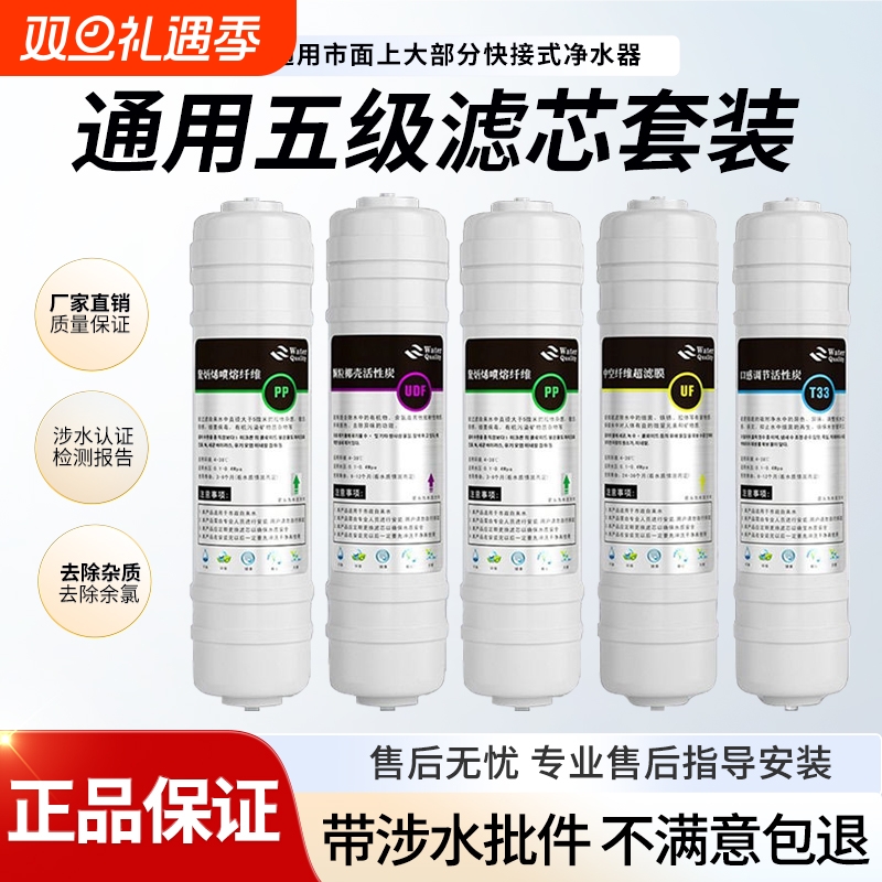 净水器滤芯快接PP棉通用五级套装家用纯水机活性炭芯反渗透自来水