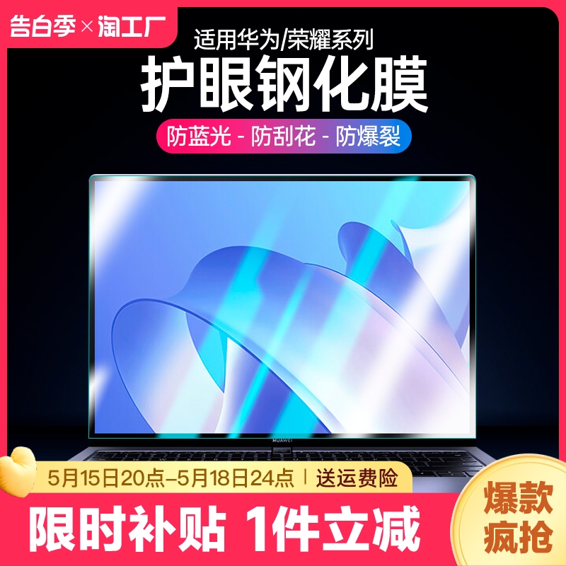 适用于华为MateBook14s屏幕膜13全屏XPro14.2笔记本X E荣耀MagicBook16Pro贴膜D16钢化膜电脑D14触屏15寸2022 3C数码配件 笔记本屏幕贴膜 原图主图