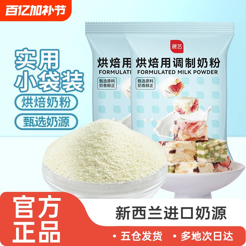展艺烘焙用奶粉500g雪花酥牛轧糖面包蛋糕全脂专用袋装奶香棉花糖