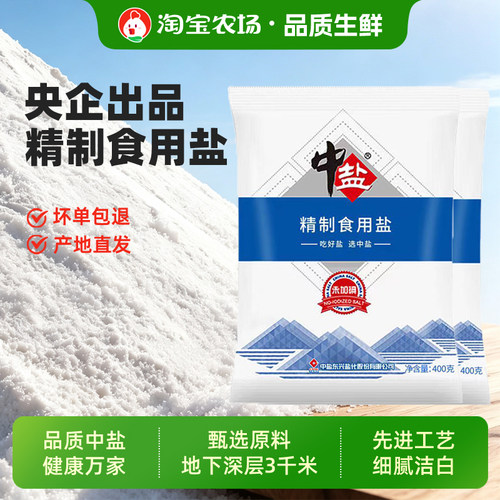 中盐加碘精制食用盐未加碘食盐家用炒菜腌制细盐井矿盐巴优质厨房