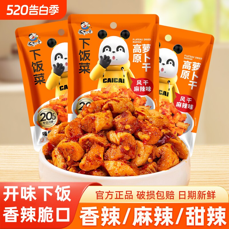 饭扫光高原麻辣萝卜干香脆香辣下饭菜咸菜酱菜外婆菜四川萝卜丁