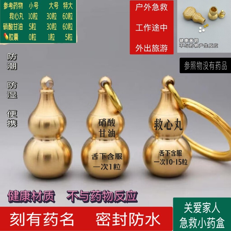 速效救心丸随身药盒|千人加购