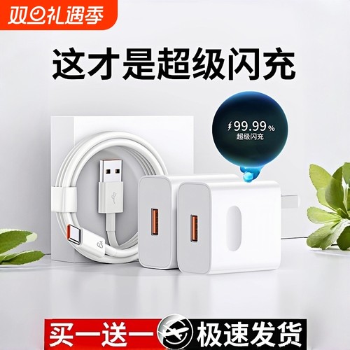 超级闪充适用华为荣耀充电器66