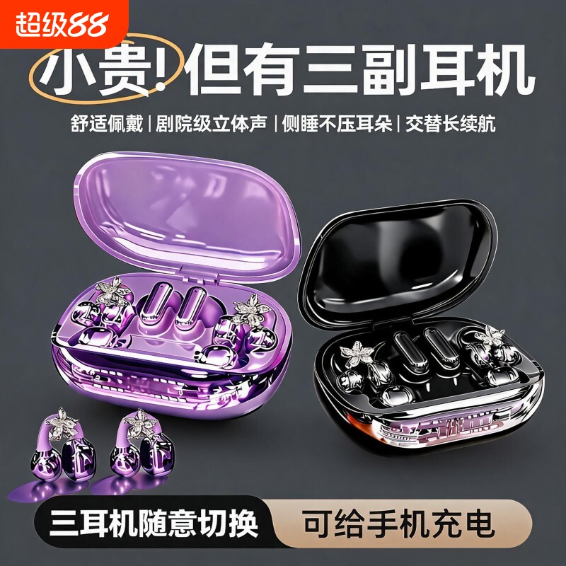 6个耳机蝴蝶耳饰蓝牙耳机超长续航运动睡眠降噪电竞入耳式智能图片