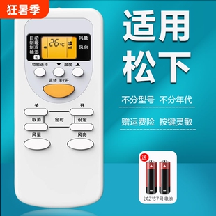 适用于Panasonic松下空调遥控器通用款全部National壁挂式变频中央空调A75C2665 4431/32/33 3679