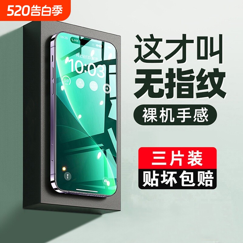 [不沾指纹]适用iphone11钢化膜防窥苹果13/14手机膜1