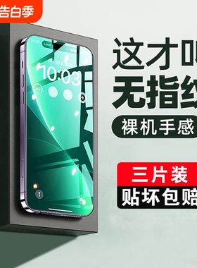 [不沾指纹]适用iphone11钢化膜防窥苹果13/14手机膜12promax防窥膜X全屏XR/xsmax包边贴膜8p防摔por高清7plus