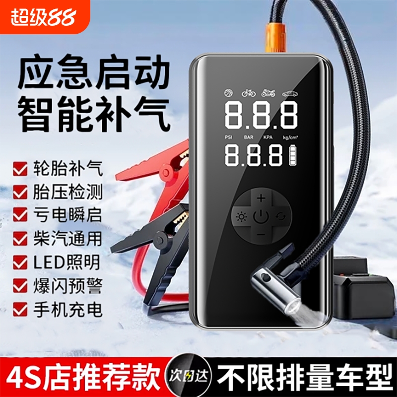 汽车紧应急启动电源车载充气泵一体机备用电瓶搭电宝打火神器