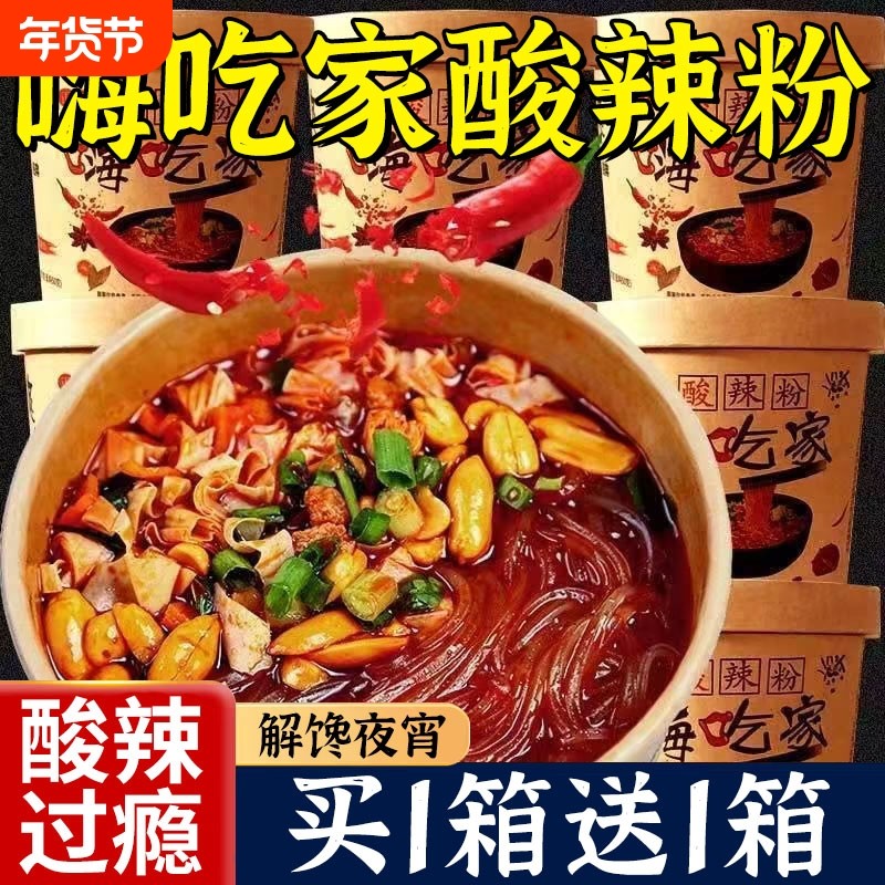 嗨吃家酸辣粉正宗红薯粉重庆酸辣粉冲泡粉整箱桶装300g官方旗舰店,粮油调味/速食/干货/烘焙,方便粉丝/粉条,淘宝优惠券,粉丝福利购,淘宝优惠卷