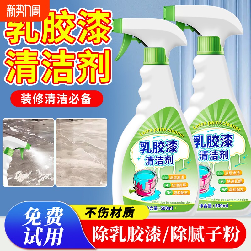 乳胶漆专用清洁剂开荒保洁新房装修瓷砖蜡腻子粉去除神器强力地板