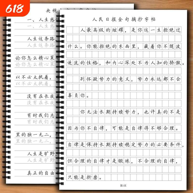 人民日报金句摘抄练字帖楷书楷体控笔训练写作作文素材美文无需临摹纸描写格书写快写方格卷面练习大报硬笔央视文案满分高考经典