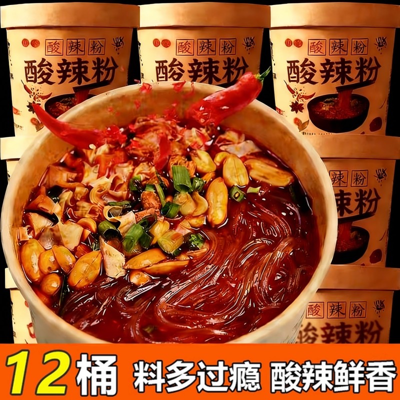 12桶酸辣粉正宗粉丝重冲泡粉速食网红整箱桶装旗舰店粉面方便,粮油调味/速食/干货/烘焙,方便粉丝/粉条,淘宝优惠券,粉丝福利购,淘宝优惠卷