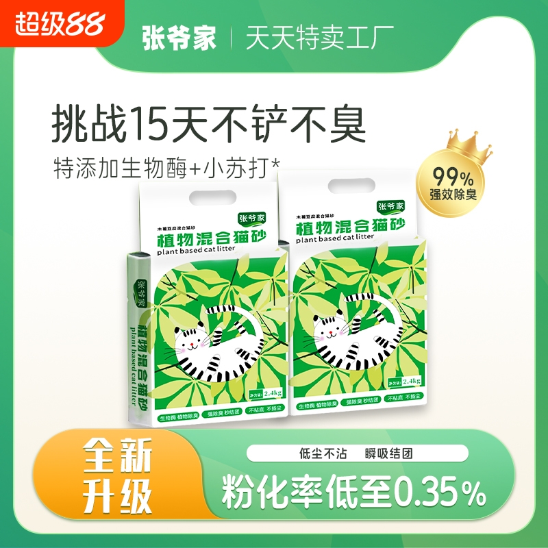 张爷家植物木薯2.4kg不粘底猫砂