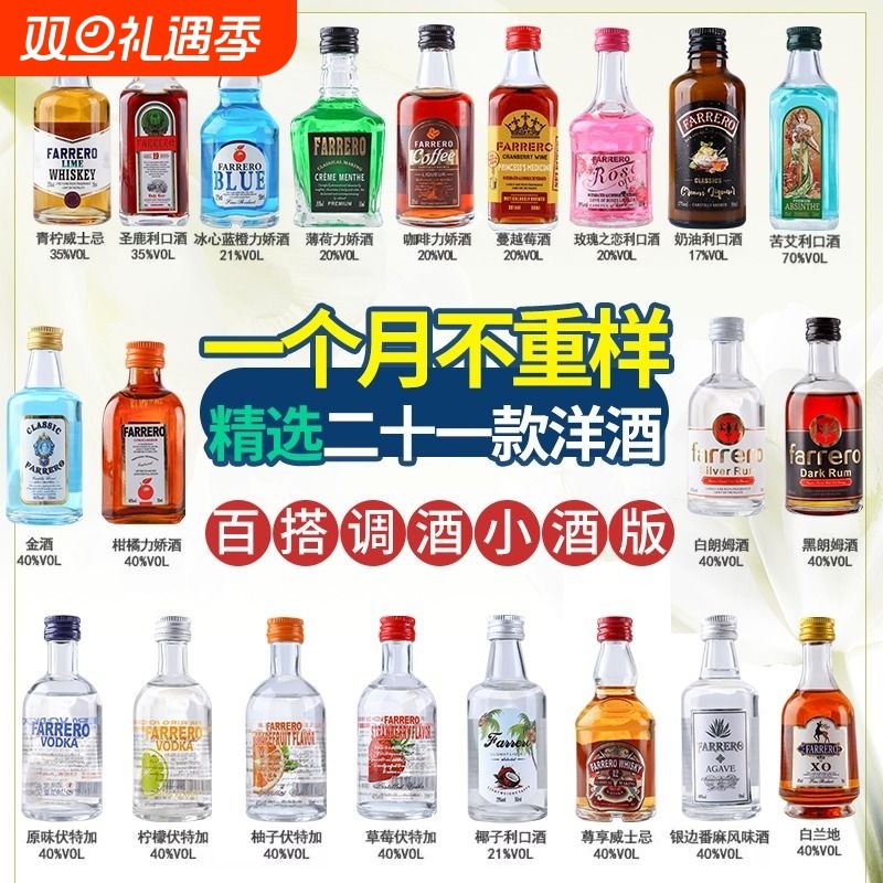 便利店小瓶基酒白兰地伏特加威士忌50ml调酒套装基酒微洋酒百搭