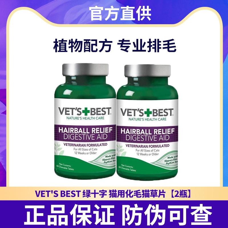 美国产绿十字猫草片猫用鱼油泌尿片维倍思调理肠胃化毛球片排毛球