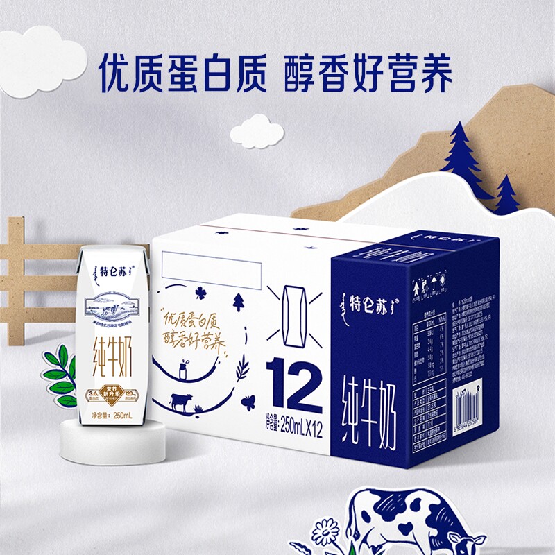 1月蒙牛特仑苏纯牛奶全脂灭菌乳利乐钻250mlx12包早餐搭档无