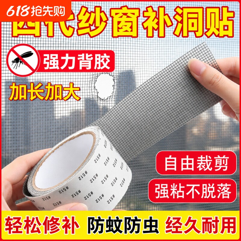 防虫纱窗修补贴胶带补洞贴补纱窗网大破洞家用自粘神器魔术贴