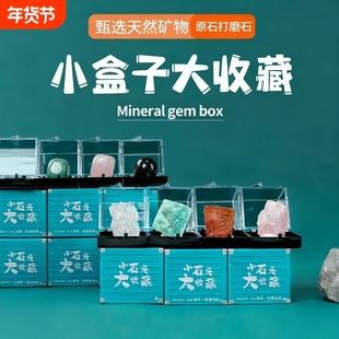 亚克力天然矿石水晶宝石矿物标本桌面摆件儿童科普玩具教学礼物