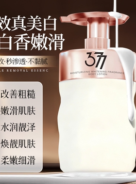 美白身体乳保湿滋润防干燥补水420ml*1瓶起