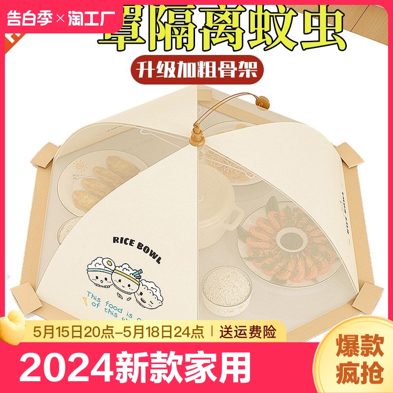 2024新款菜罩家用可折叠餐桌盖菜网防苍蝇神器剩饭菜食物罩子厨房