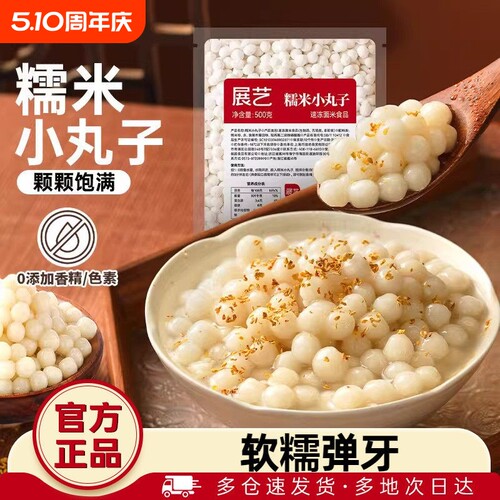 展艺糯米小丸子汤圆桂花醪糟芋圆迷你无馅小圆子早餐酒酿红豆白糯