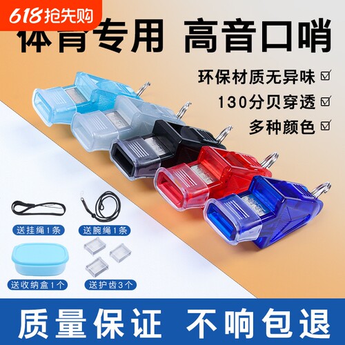 口哨哨子体育老师专用篮球足球排球裁判比赛批发训练求生户外运动