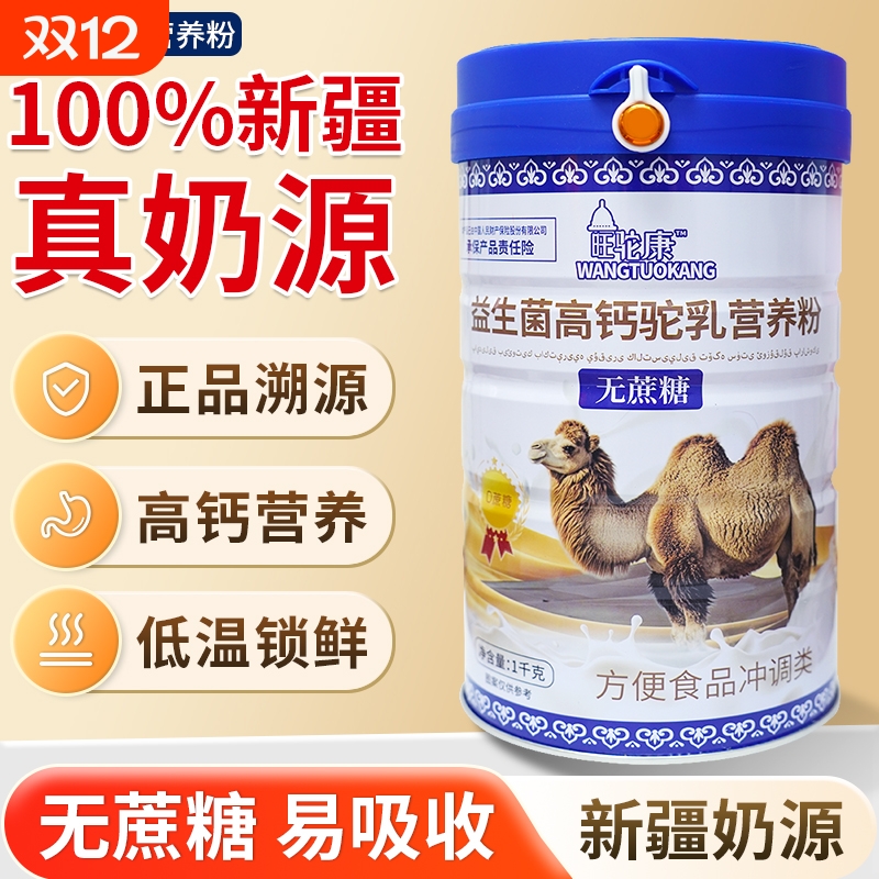 中老年人无蔗糖高钙乳营养粉