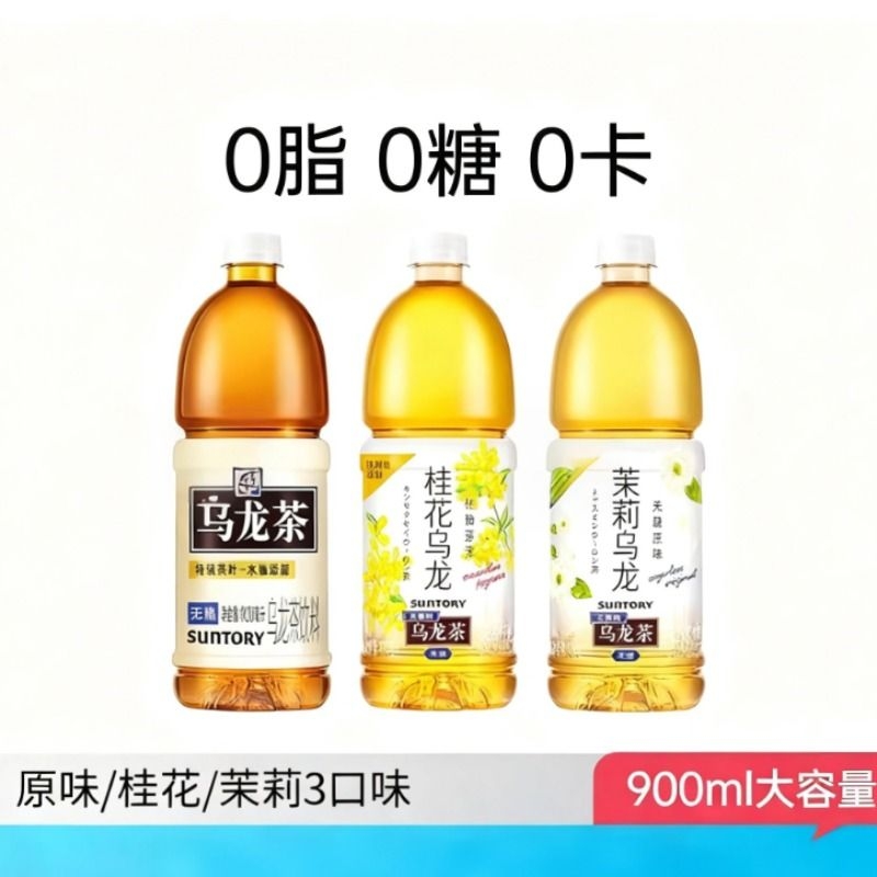 无糖原味/茉莉/桂花乌龙茶0脂0糖900ml装网红茶饮料整箱*12瓶整箱
