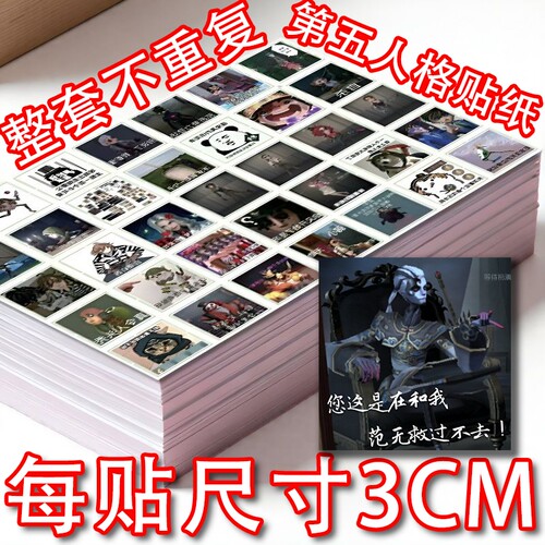 第五人格角色周边贴纸物料应援卡通抽象表情包装饰手账爆款贴画